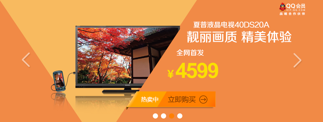易迅新品首发jQuery焦点图轮播滚动切换特效代码