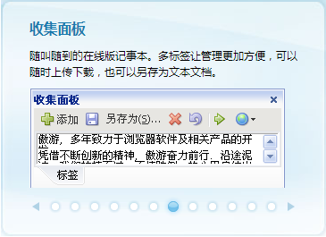 傲游JS焦点图代码轮播滚动切换特效