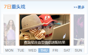 js仿YOKA七日重头戏图片切换特效代码