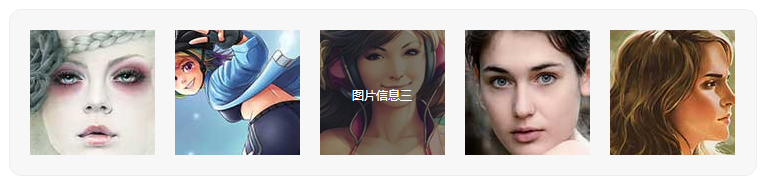 jQuery鼠标悬停在图片上效果特效代码