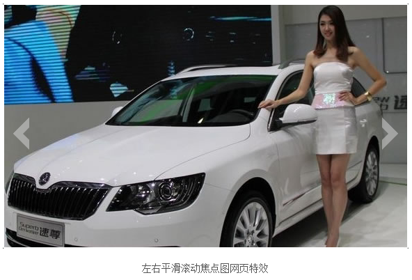 左右滚动焦点图插件MSClass特效代码