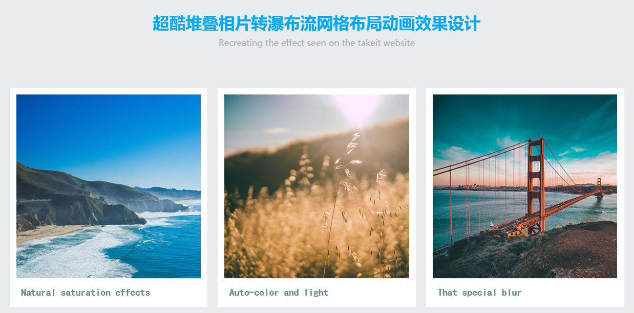 HTML5图片堆叠转瀑布流布局特效代码