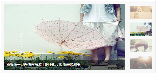 js简单图片轮播切换特效代码