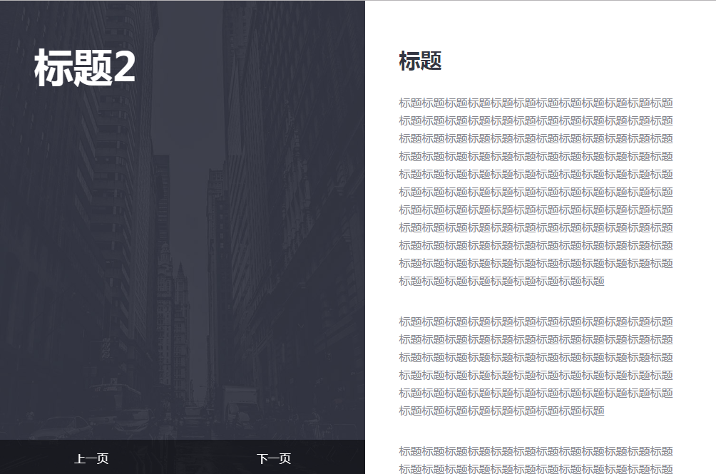HTML5全屏图文左右滑动切换滚动特效代码