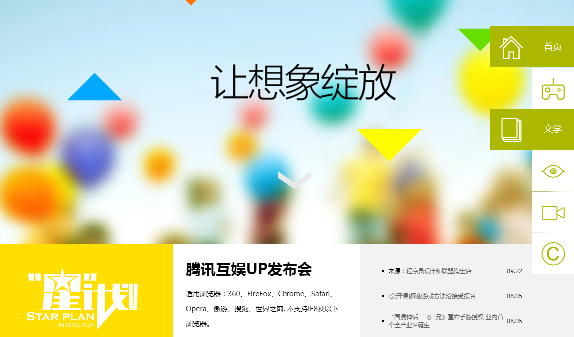 腾讯互动娱乐网站jQuery特效代码