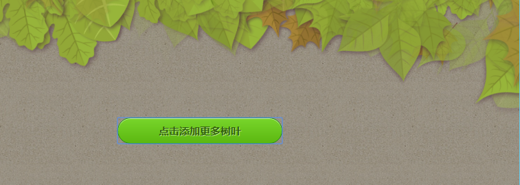 jQuery不同树叶掉落特效代码