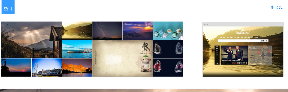 jQuery仿百度首页换肤功能代码