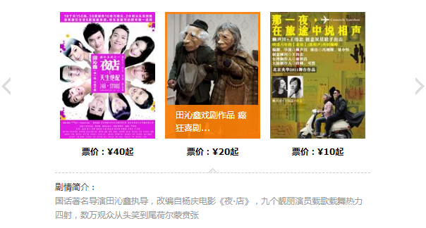 jquery左右按钮控制图文切换代码