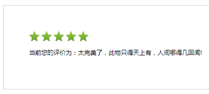 jQuery动态星星评分特效代码