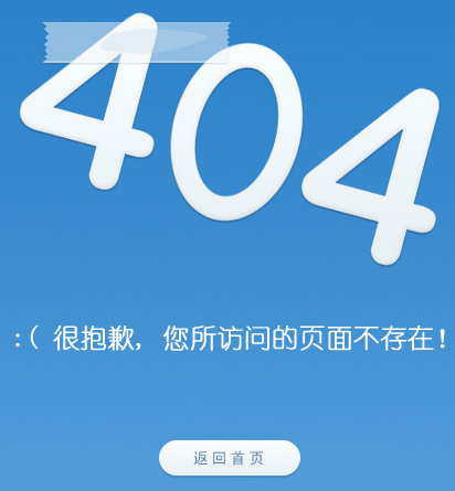 蓝天白云404错误页面信息特效代码