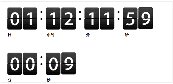 jQuery黑色HTC时钟翻牌样式倒计时特效代码