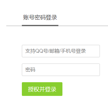 html仿QQ快速登录界面样式代码