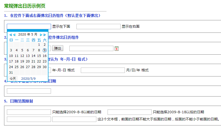 点击text文本框弹出日期选择器特效代码