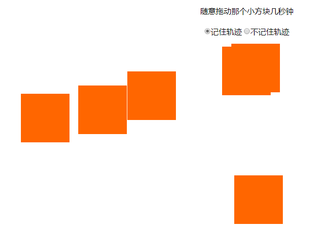 js div拖动动画运行轨迹效果代码