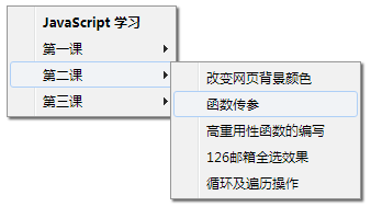 js自定义右键菜单特效代码