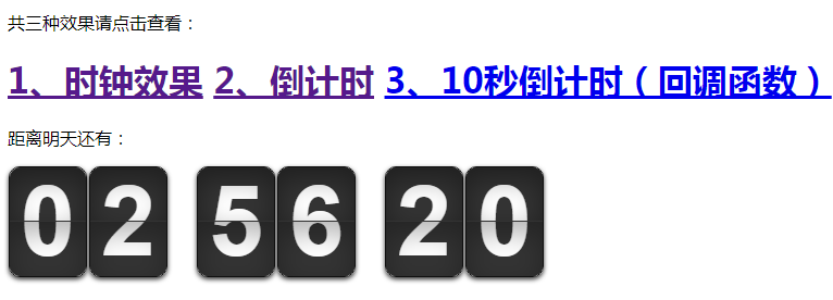 3种复古翻牌时钟效果代码
