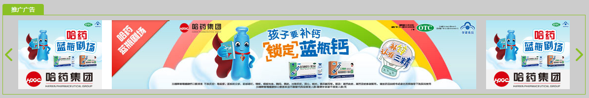 jQuery爱奇艺广告图片切换代码