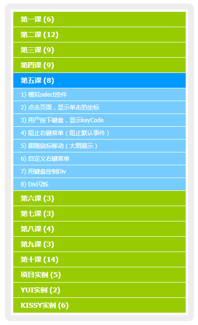 JS带动画手风琴下拉菜单特效代码