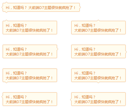 css实现Bubble提示框效果特效代码