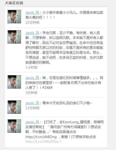 jQuery仿新浪微博大厅滚动效果v2.0特效代码