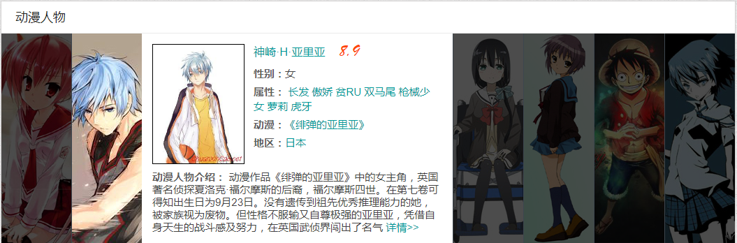 动漫网站jquery横向手风琴效果特效代码