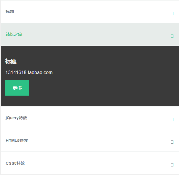 jQuery垂直选项卡点击显示内容特效代码