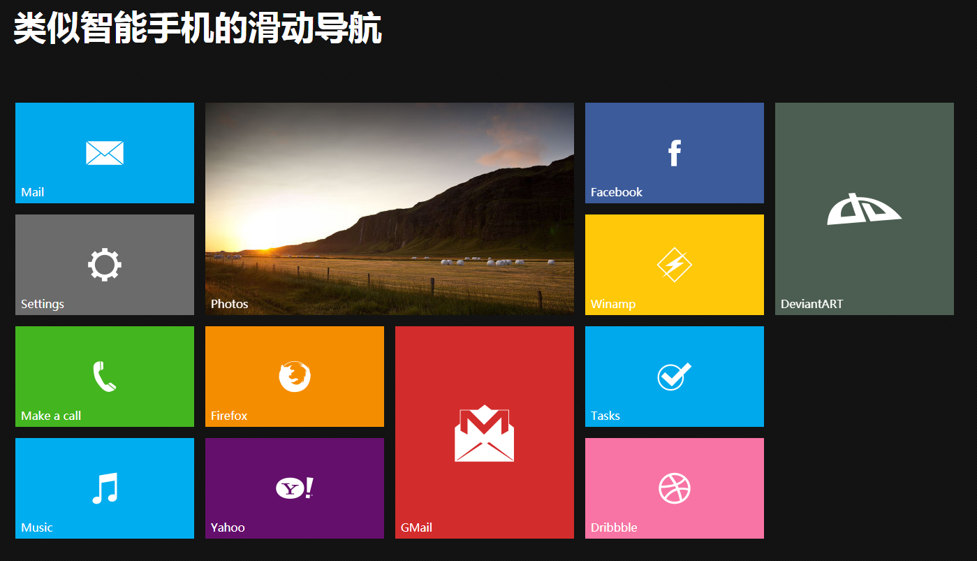 jquery类似智能手机可滑动的图片导航特效代码