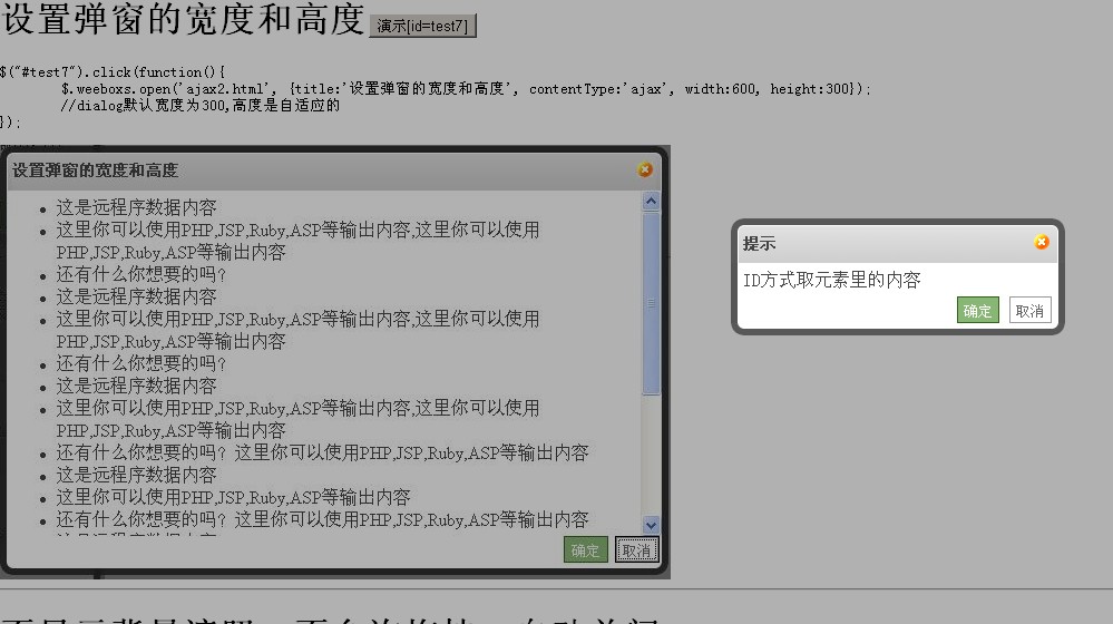 对话框-weebox特效代码