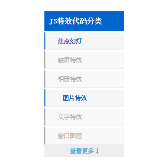 jquery竖直收缩导航菜单特效代码