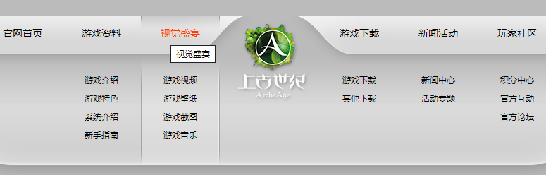 上古世纪游戏官网jQuery导航栏代码