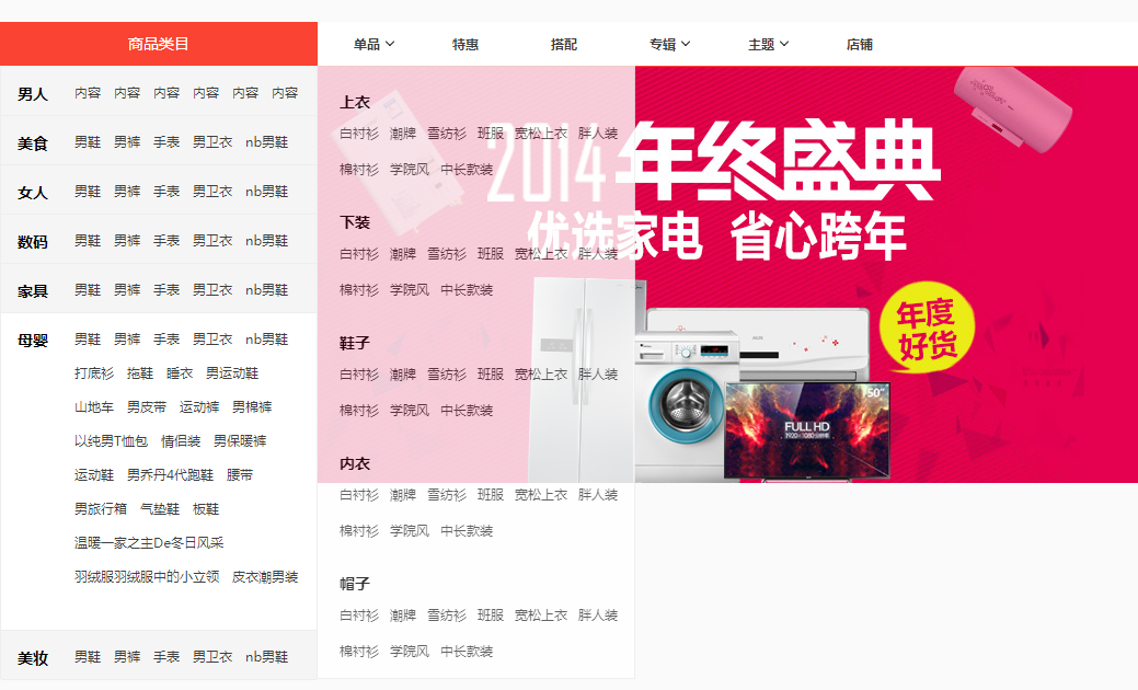 仿爱淘宝分类伸缩jQuery导航特效代码