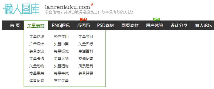 懒人图库导航菜单升级版特效代码