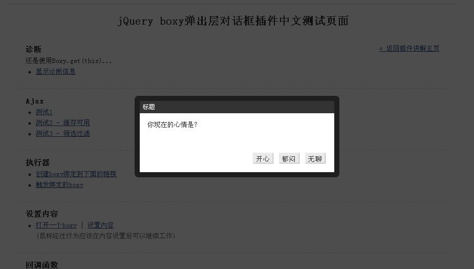 对话框-boxy特效代码