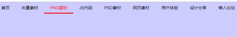 横向滚动jQuery导航菜单特效代码