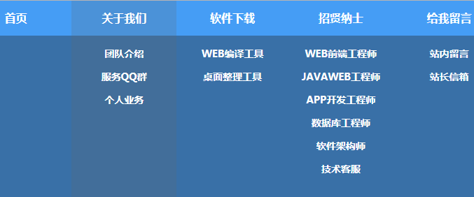 纯CSS3制作蓝色滑动下拉菜单特效代码