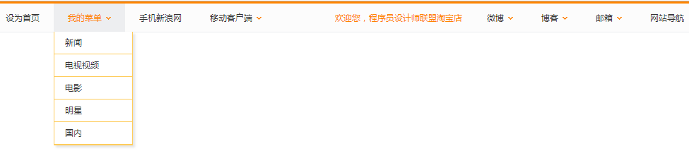 新浪网jQuery二级下拉菜单特效代码