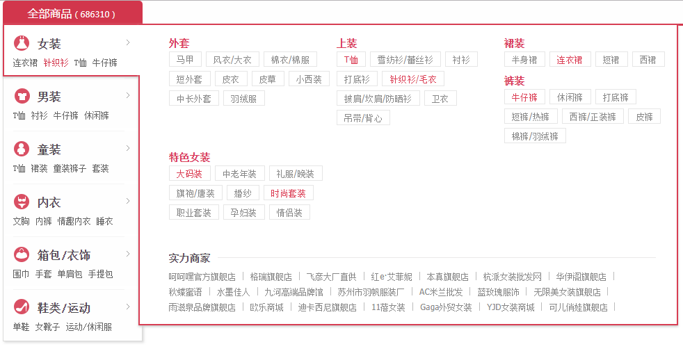 商城左侧分类jquery菜单特效代码