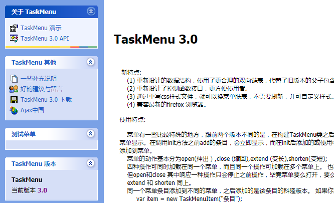 TaskMenu 3.0(仿xp界面)特效代码