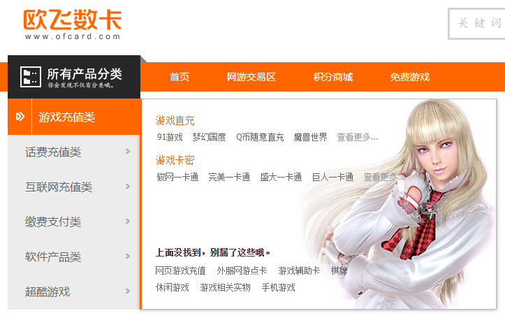 欧飞数卡jQuery分类导航特效代码