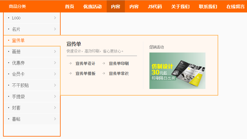 改图网左侧弹出二级导航jQuery特效代码