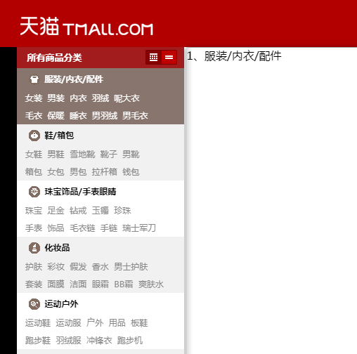 jQuery天猫滚动折叠导航特效代码