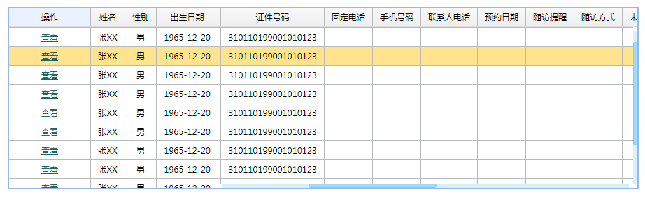 jQuery带滚动条头部固定表格代码