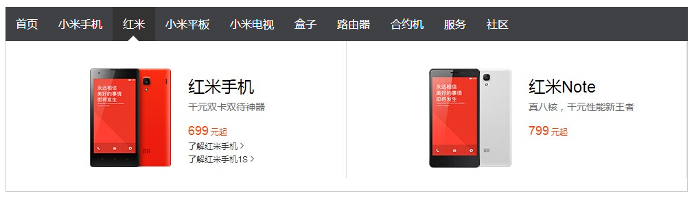 小米官网css3导航菜单代码