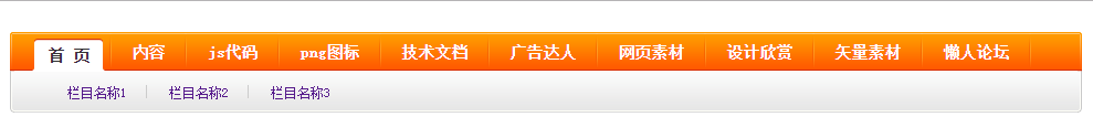 橘色超漂亮滑动二级导航菜单特效代码