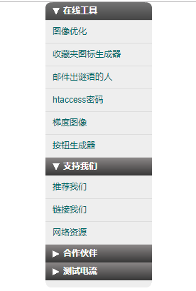 js展开叠起来分类导航特效代码