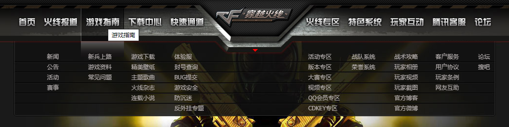 js穿越火线官网导航菜单特效代码