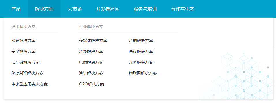 蓝色风格阿里云导航菜单代码