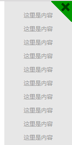 页面右上角可伸缩关闭的菜单特效代码
