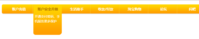 支付宝下拉圆角导航菜单特效代码