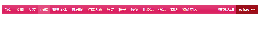 粉色二级下拉菜单列表效果特效代码